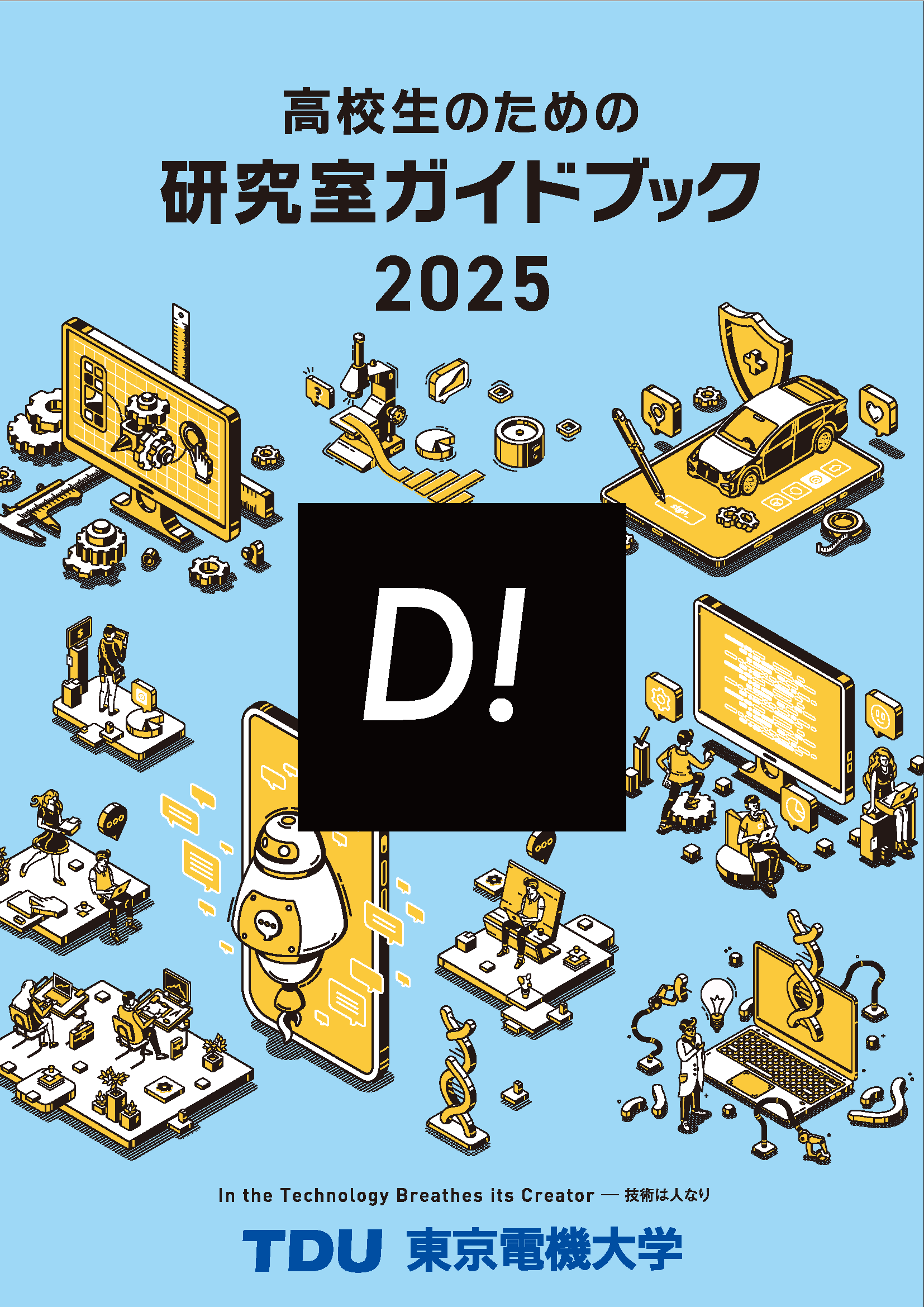 tdu_labo2025_h1.png