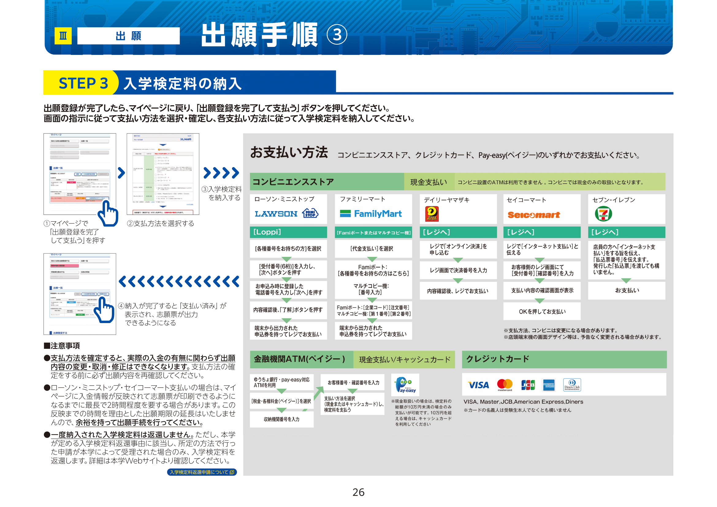 検定料-1.png
